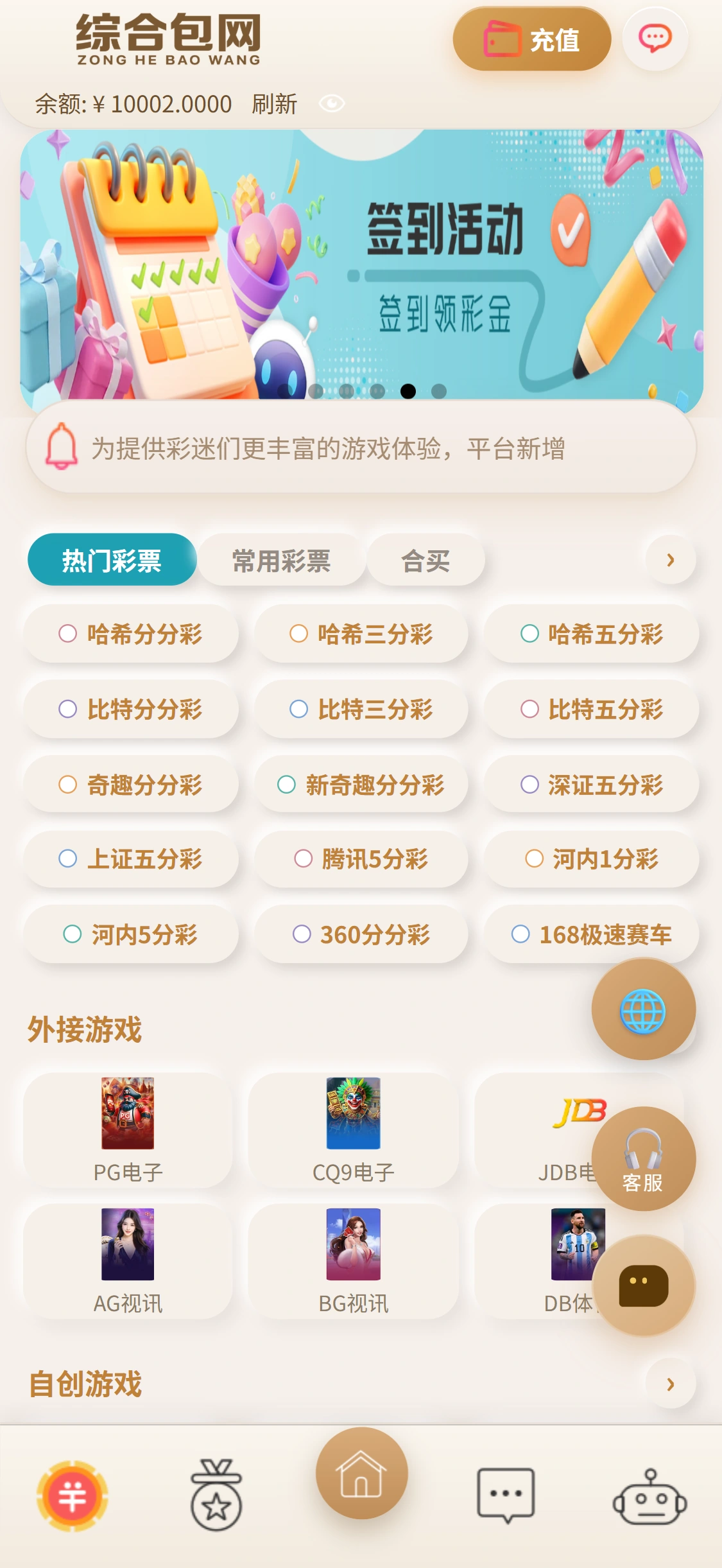 综合包网实站截图：首页大厅