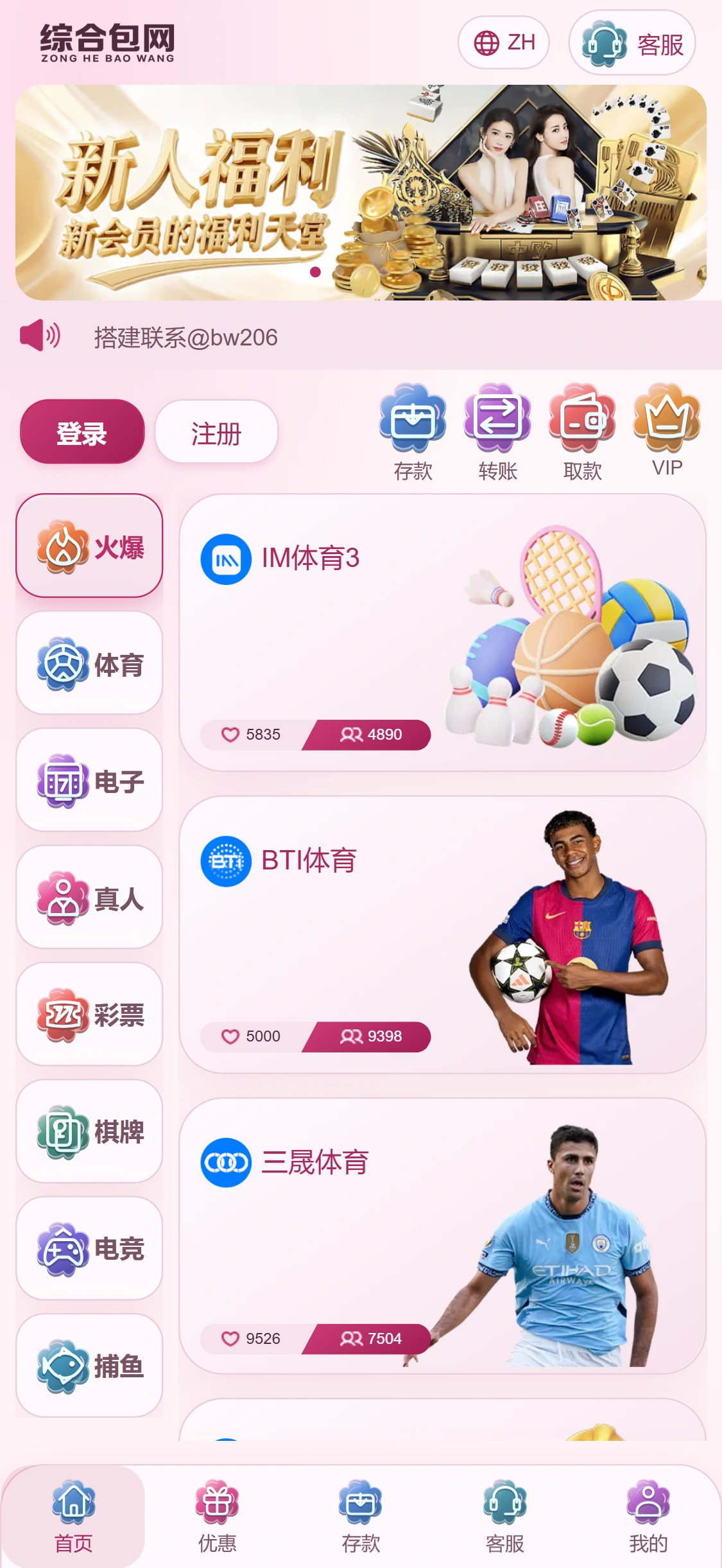 综合包网实站九主题：樱花粉