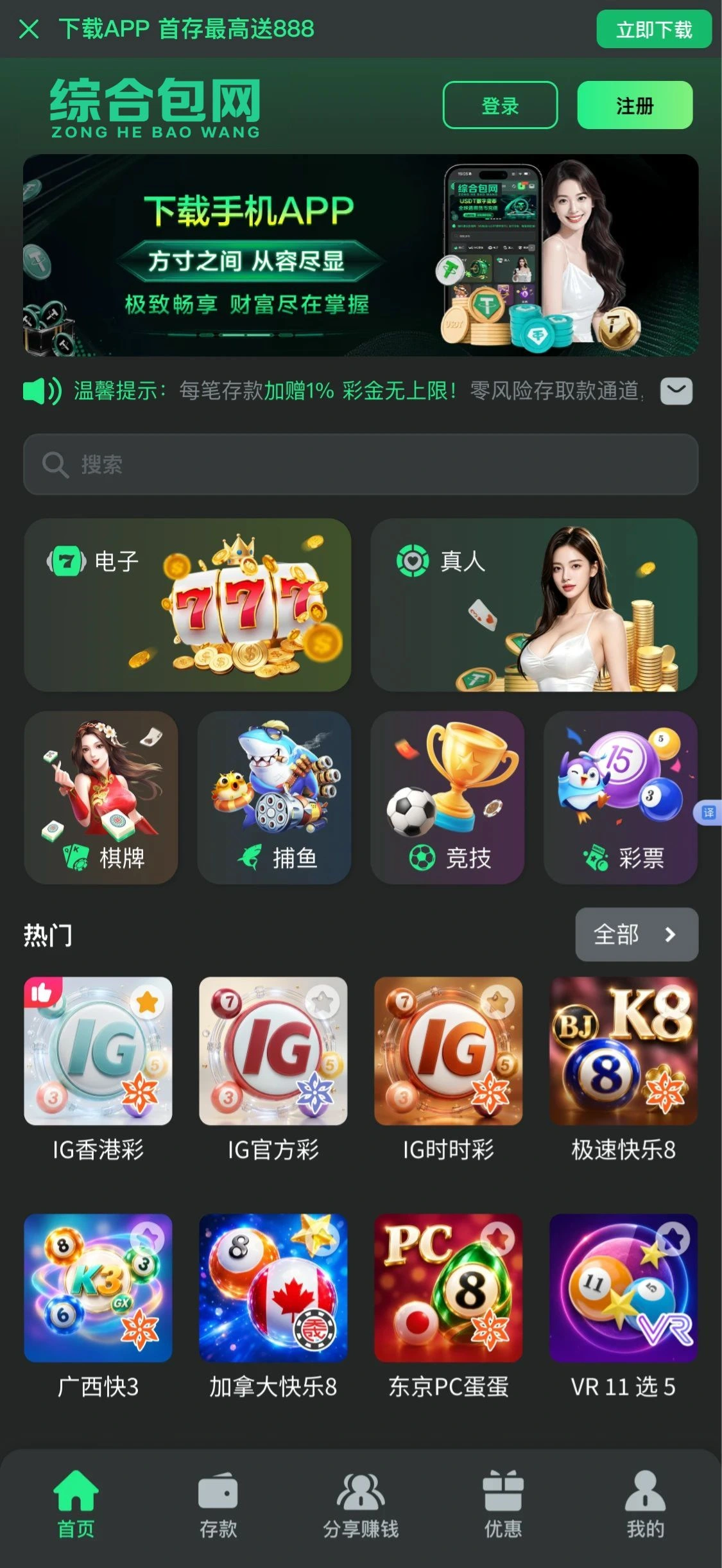 演示站一 · 暗夜绿(彩票版)皮肤实机截图