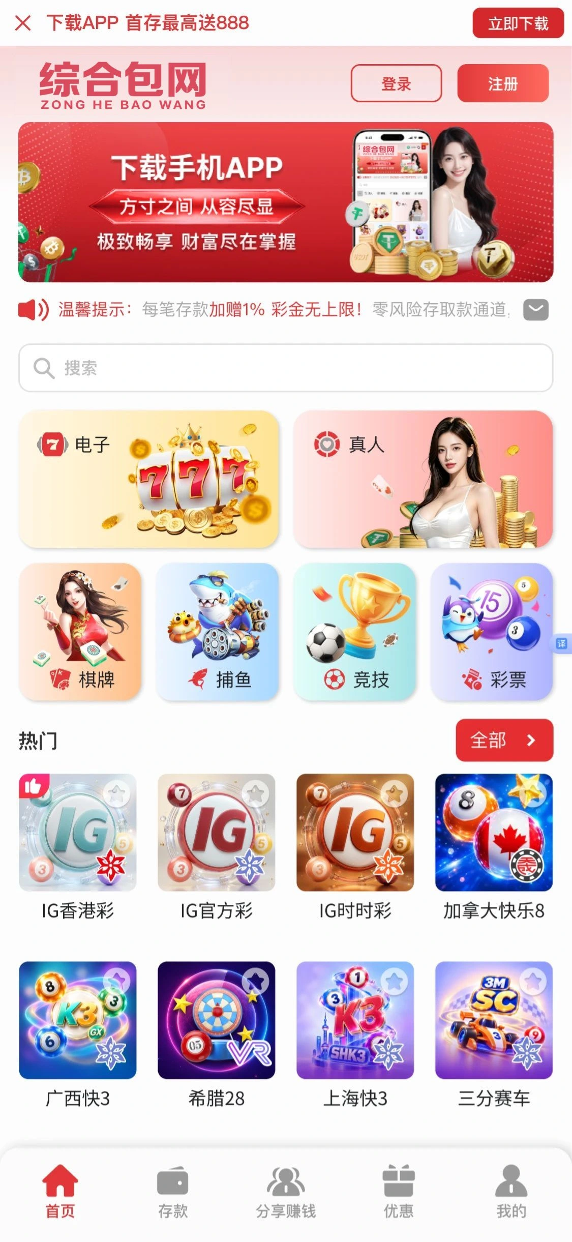 综合包网演示站一亮白红彩票版主页原图