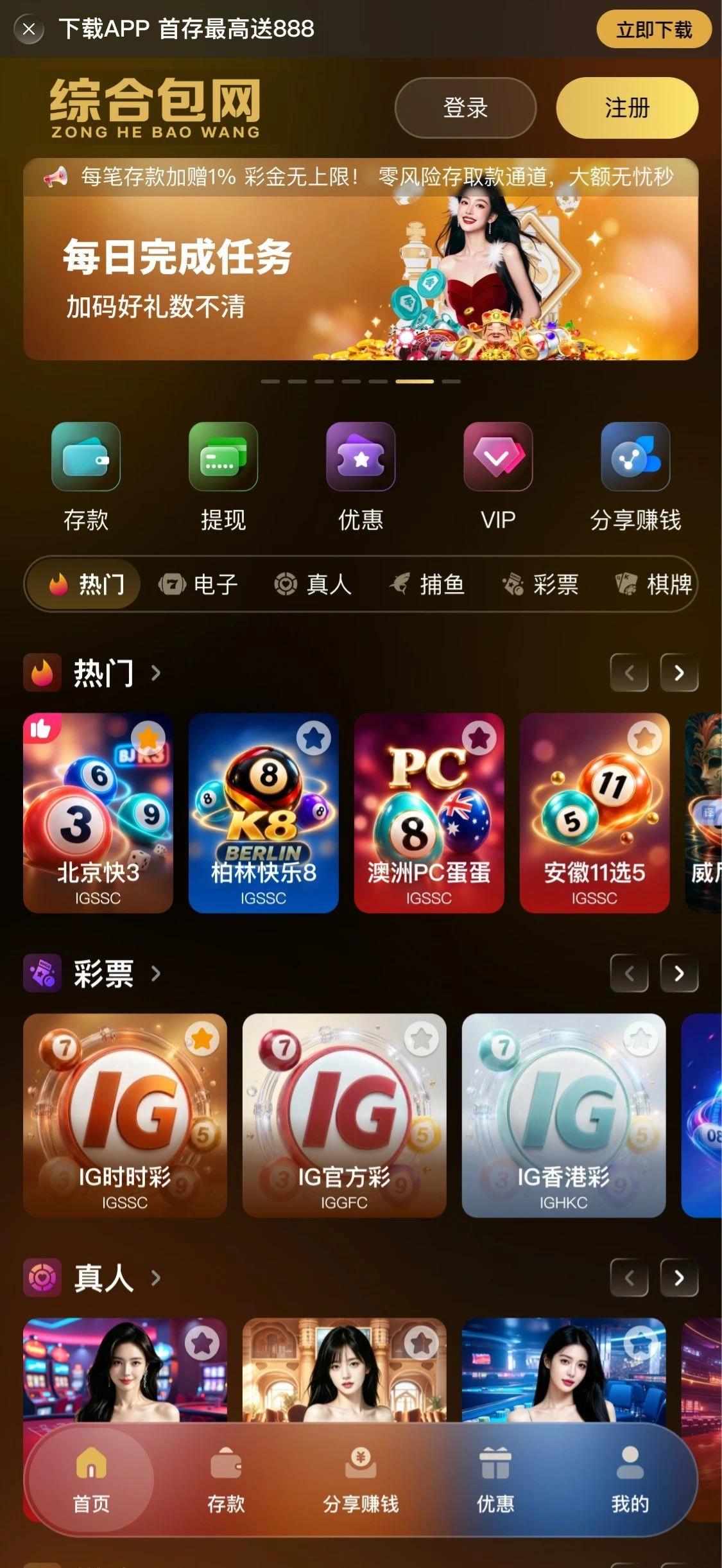 综合包网演示站二黑炫金彩票版主页原图