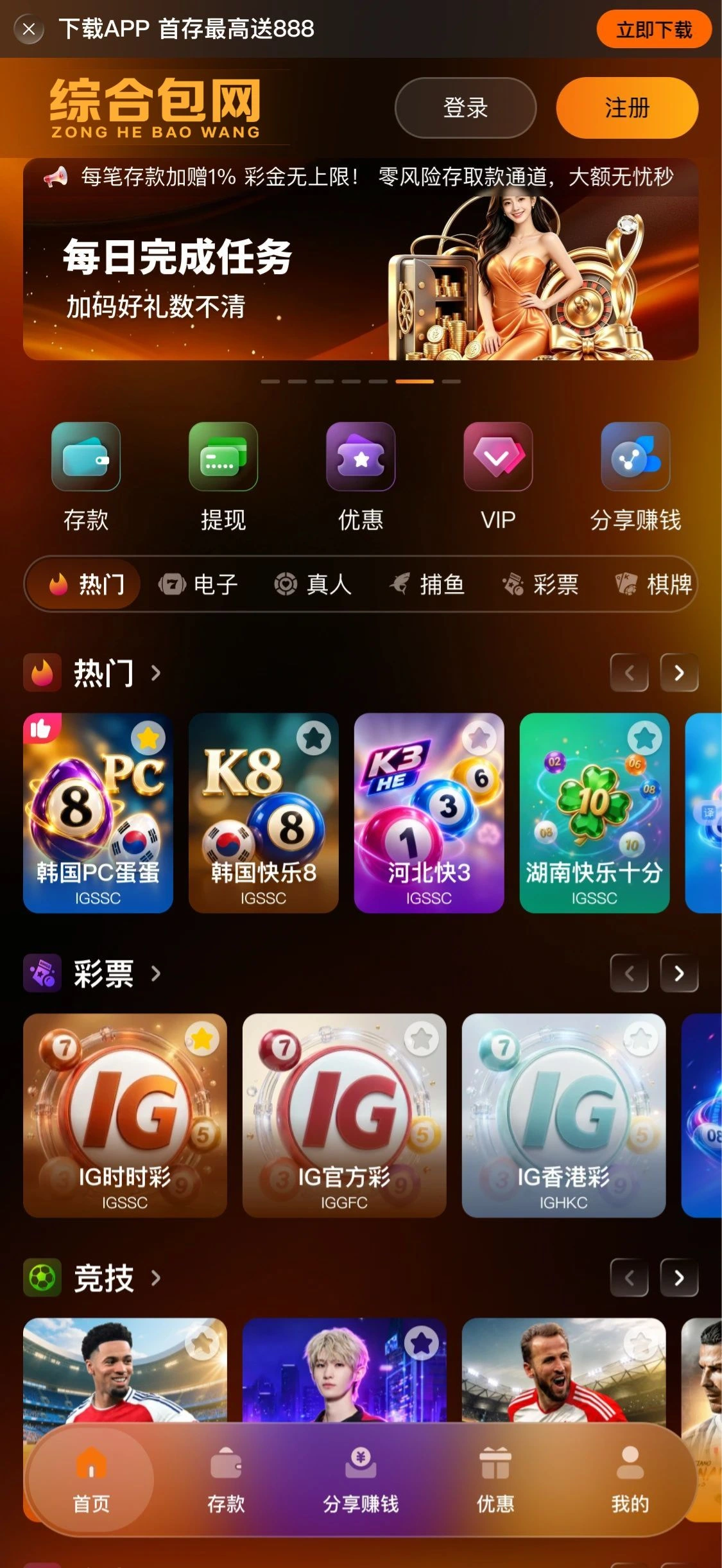 综合包网演示站二黑炫橙彩票版主页原图