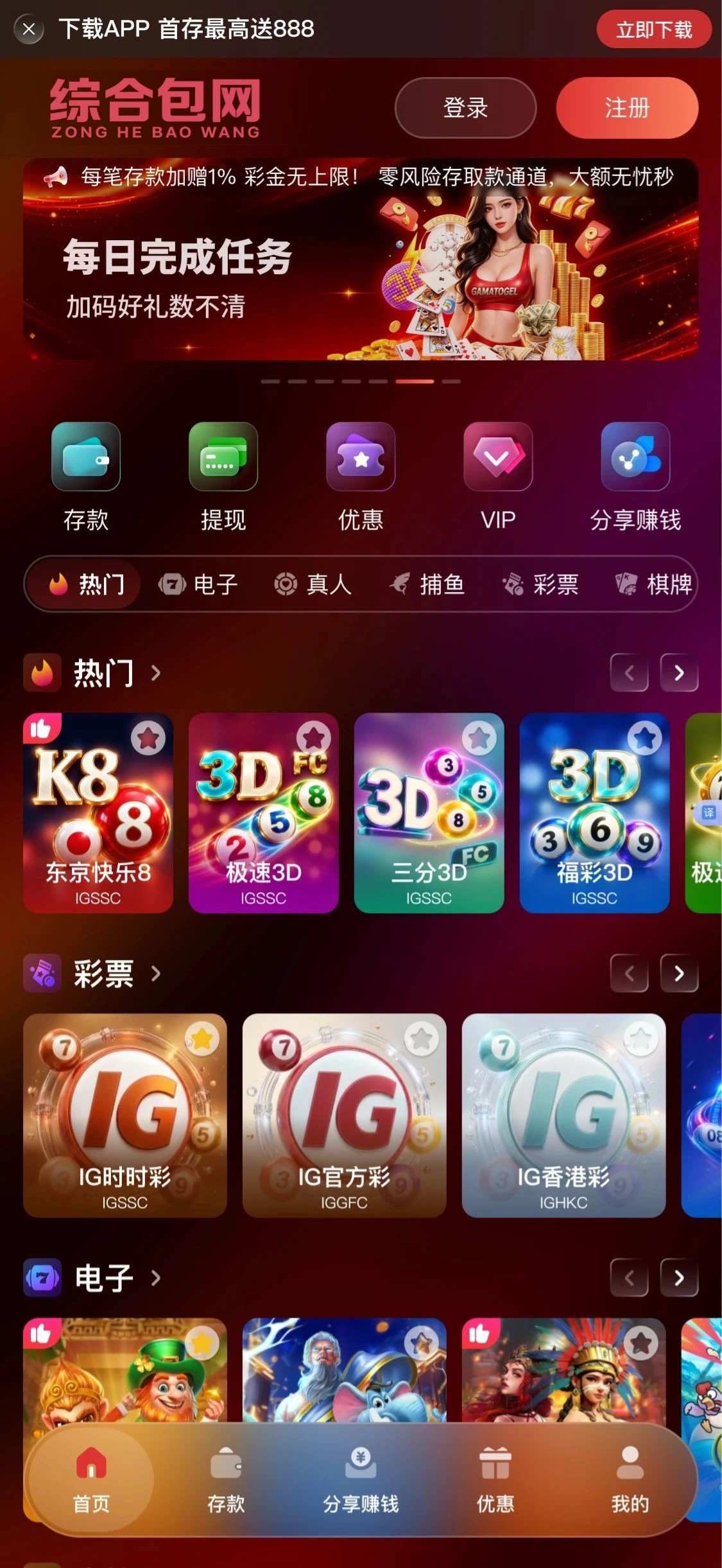 综合包网演示站二电光红彩票版主页原图