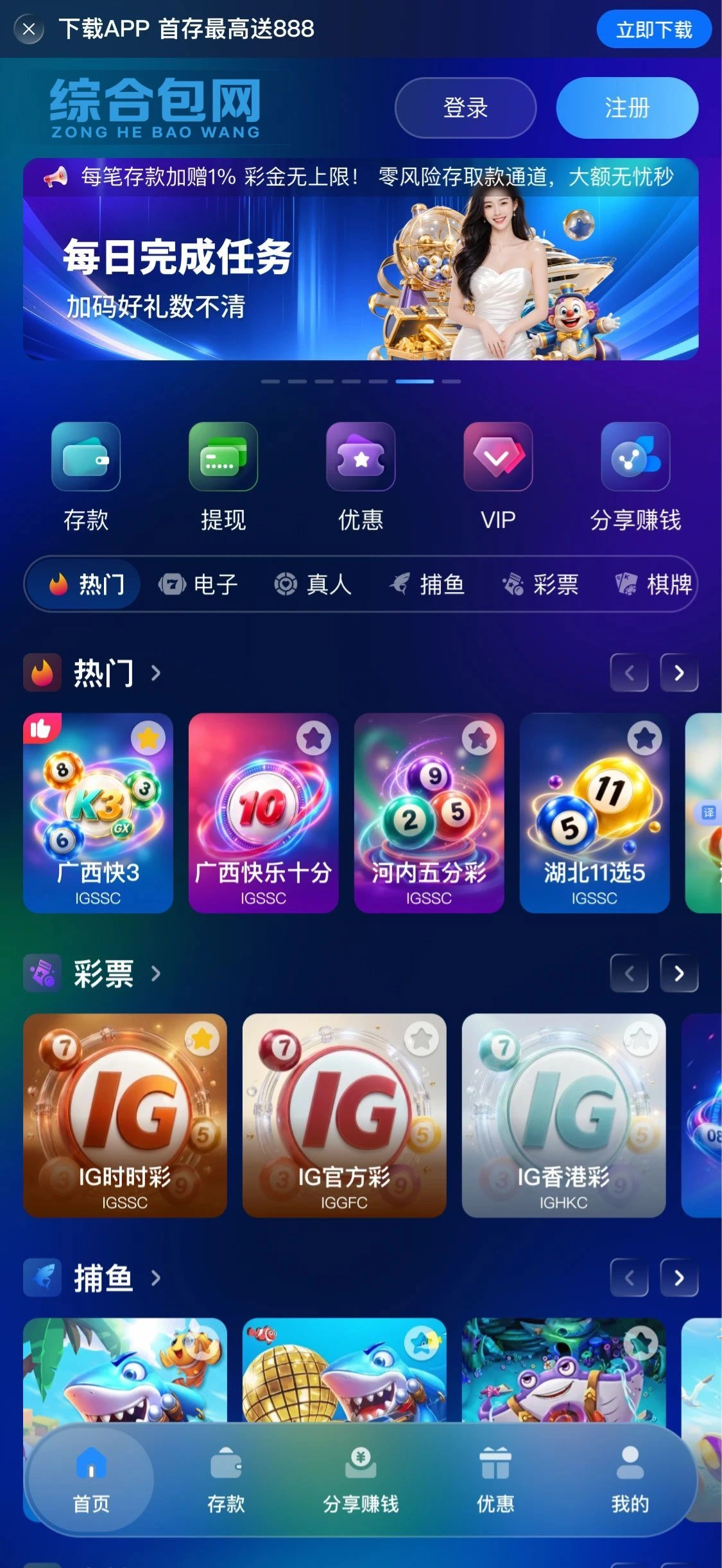 综合包网演示站二海黑蓝彩票版主页原图