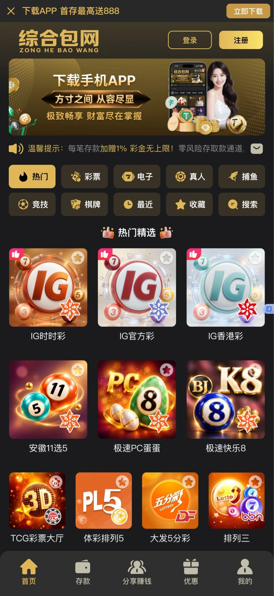 综合包网演示站四黑曜金彩票版主页原图