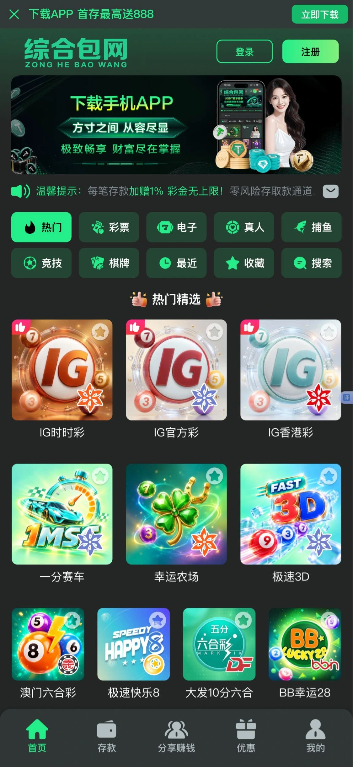 综合包网演示站四暗夜绿彩票版主页原图