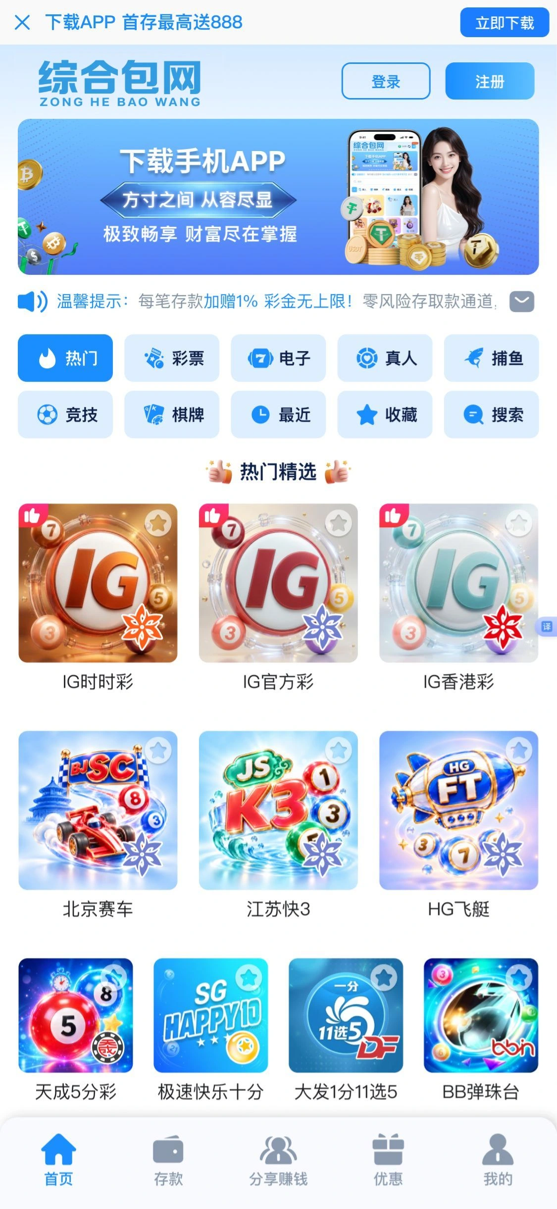 综合包网演示站四亮白蓝彩票版主页原图