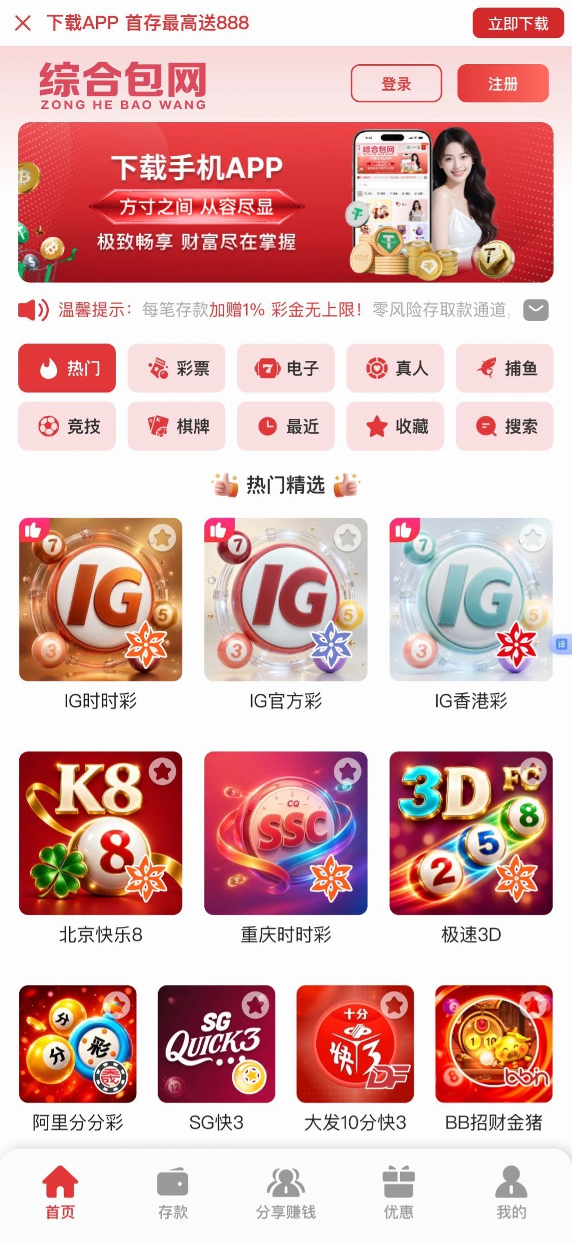 综合包网演示站四亮白红彩票版主页原图