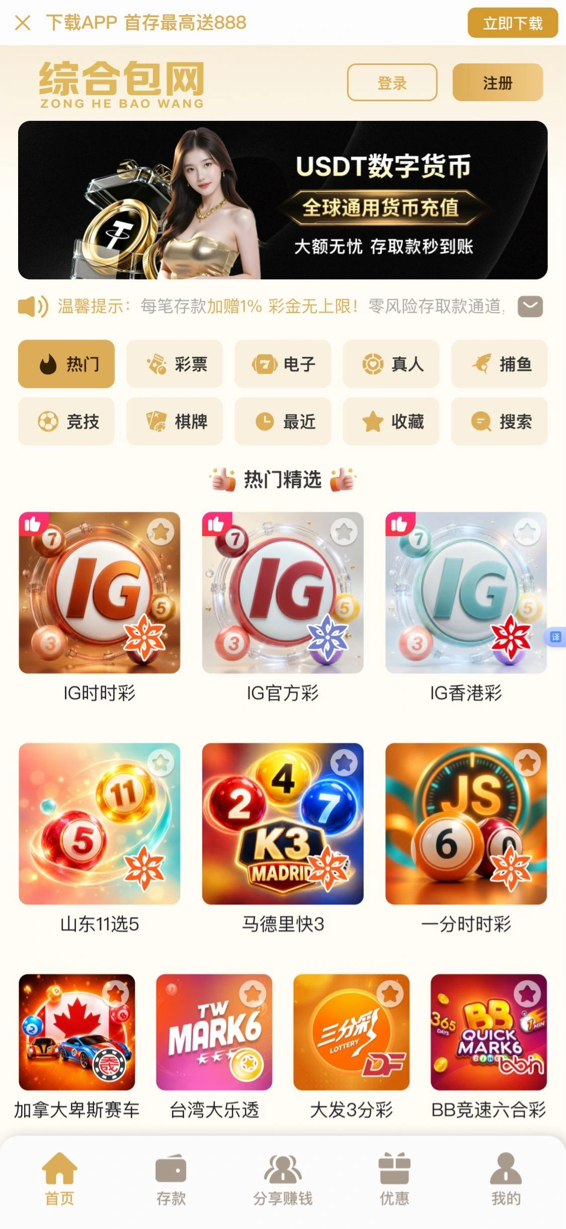 综合包网演示站四白曜金彩票版主页原图