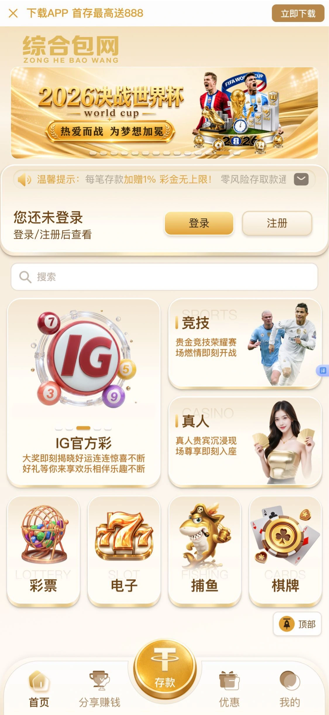 综合包网演示站五贵白金彩票版主页原图