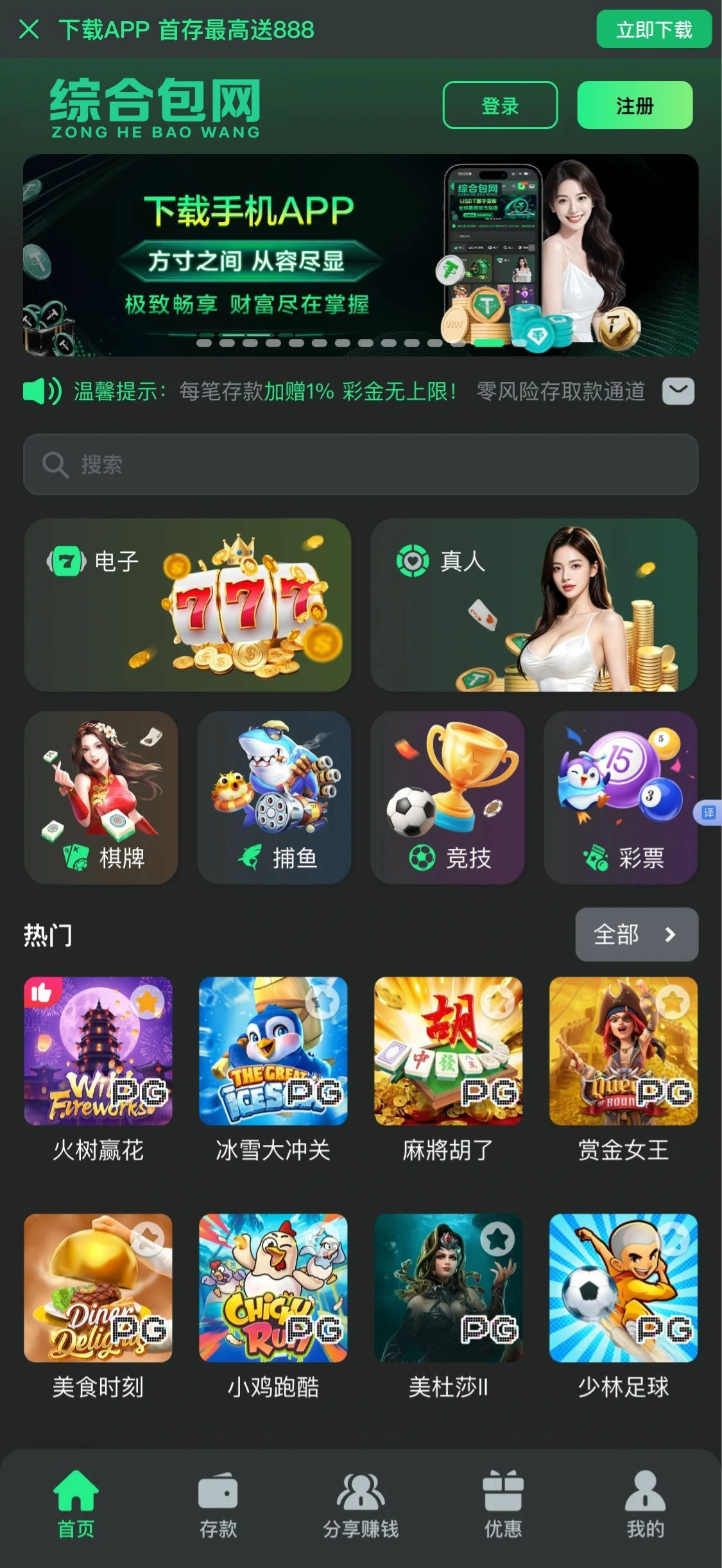 综合包网演示站一暗夜绿皮肤主页效果图