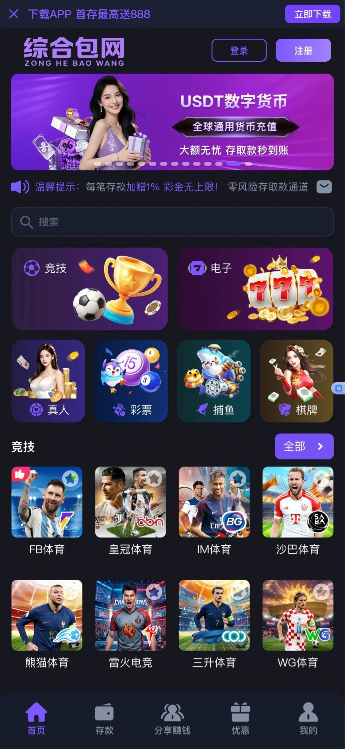 综合包网演示站一炫光紫皮肤主页效果图