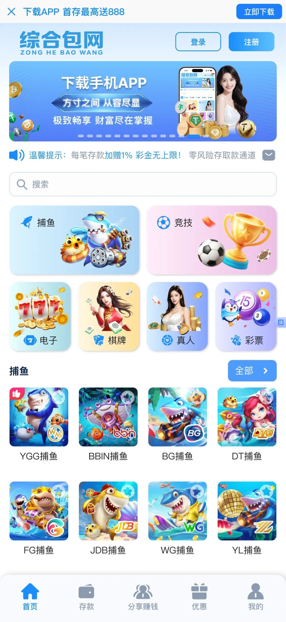 综合包网演示站一亮白蓝皮肤主页效果图
