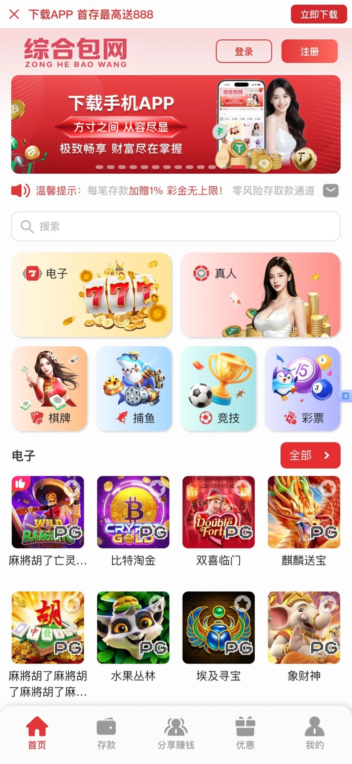 综合包网演示站一亮白红皮肤主页效果图