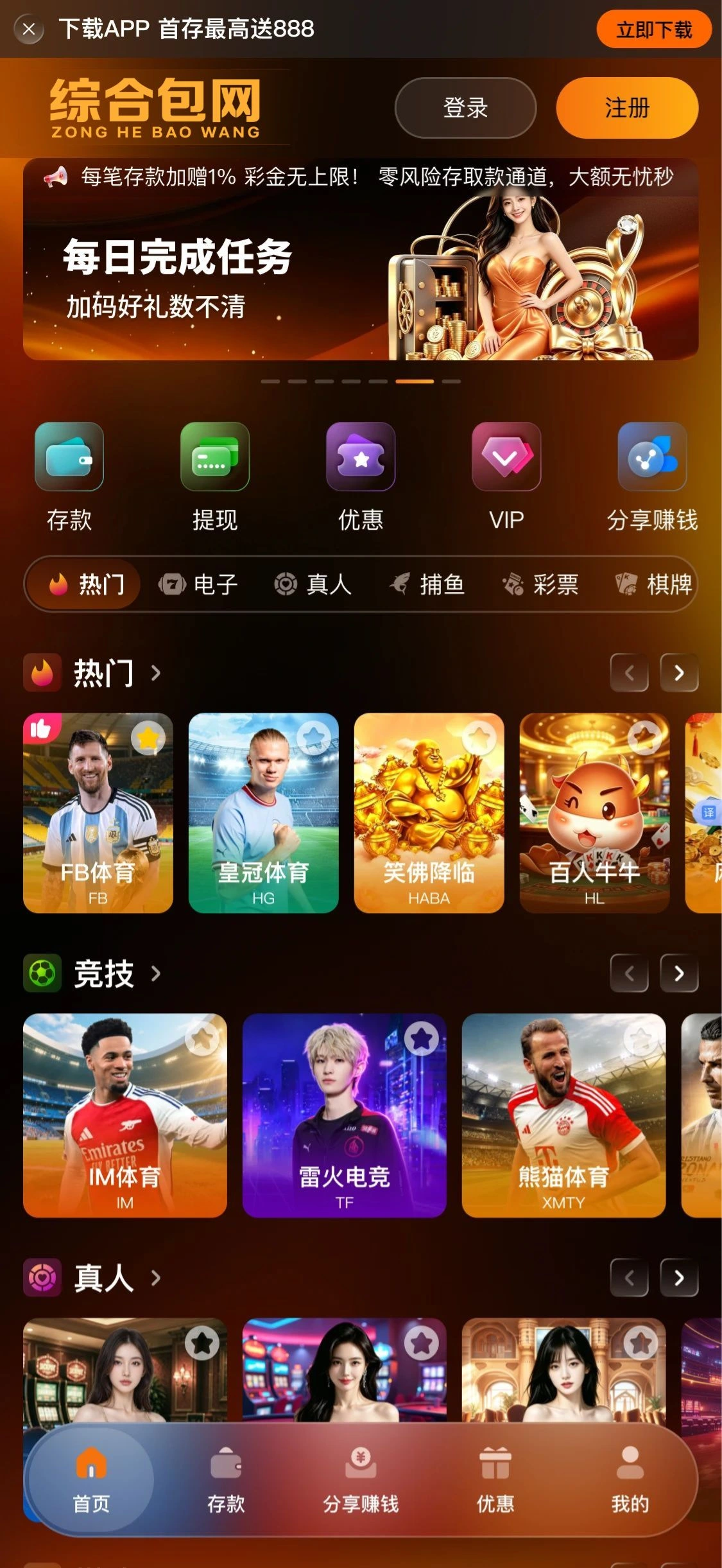 综合包网演示站二黑炫橙主页原图