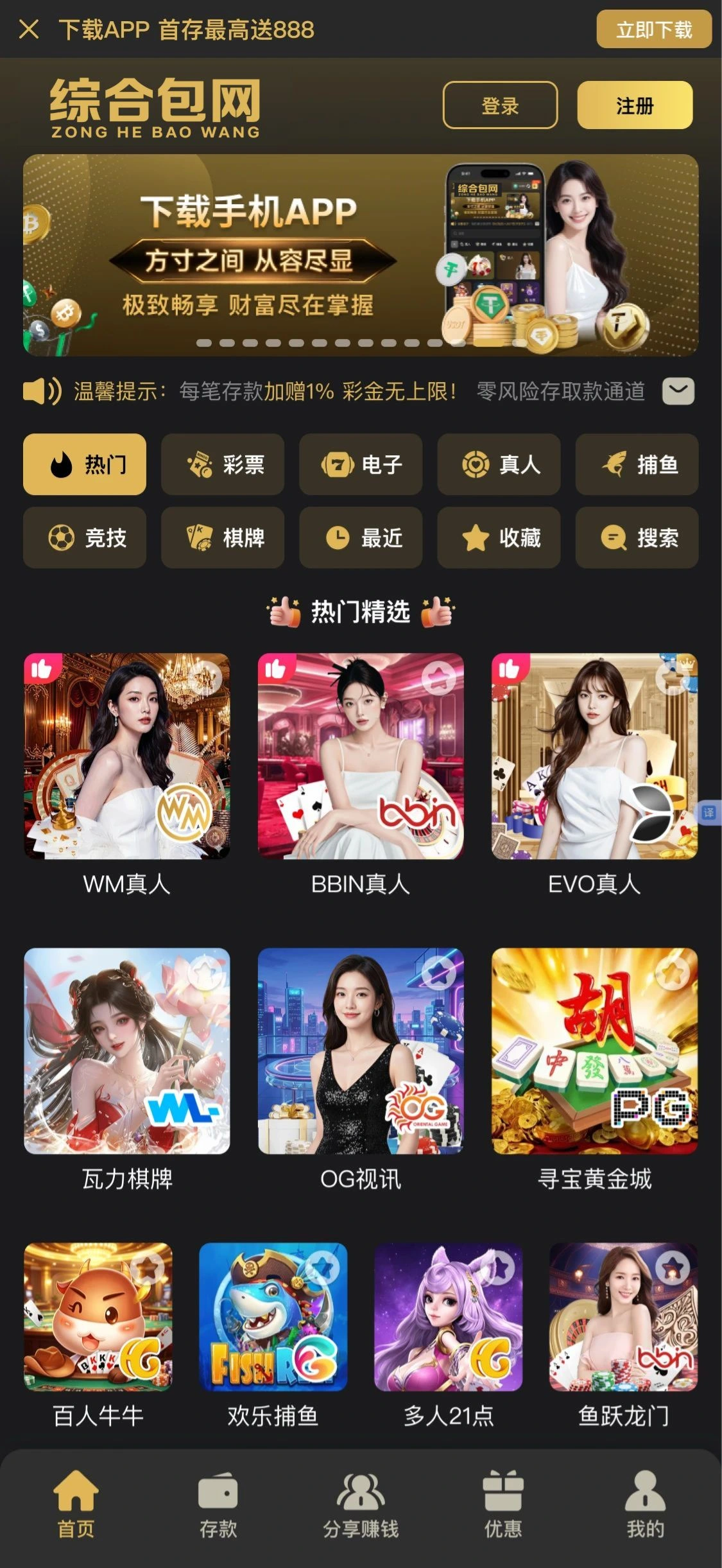 综合包网演示站四黑曜金皮肤主页效果图