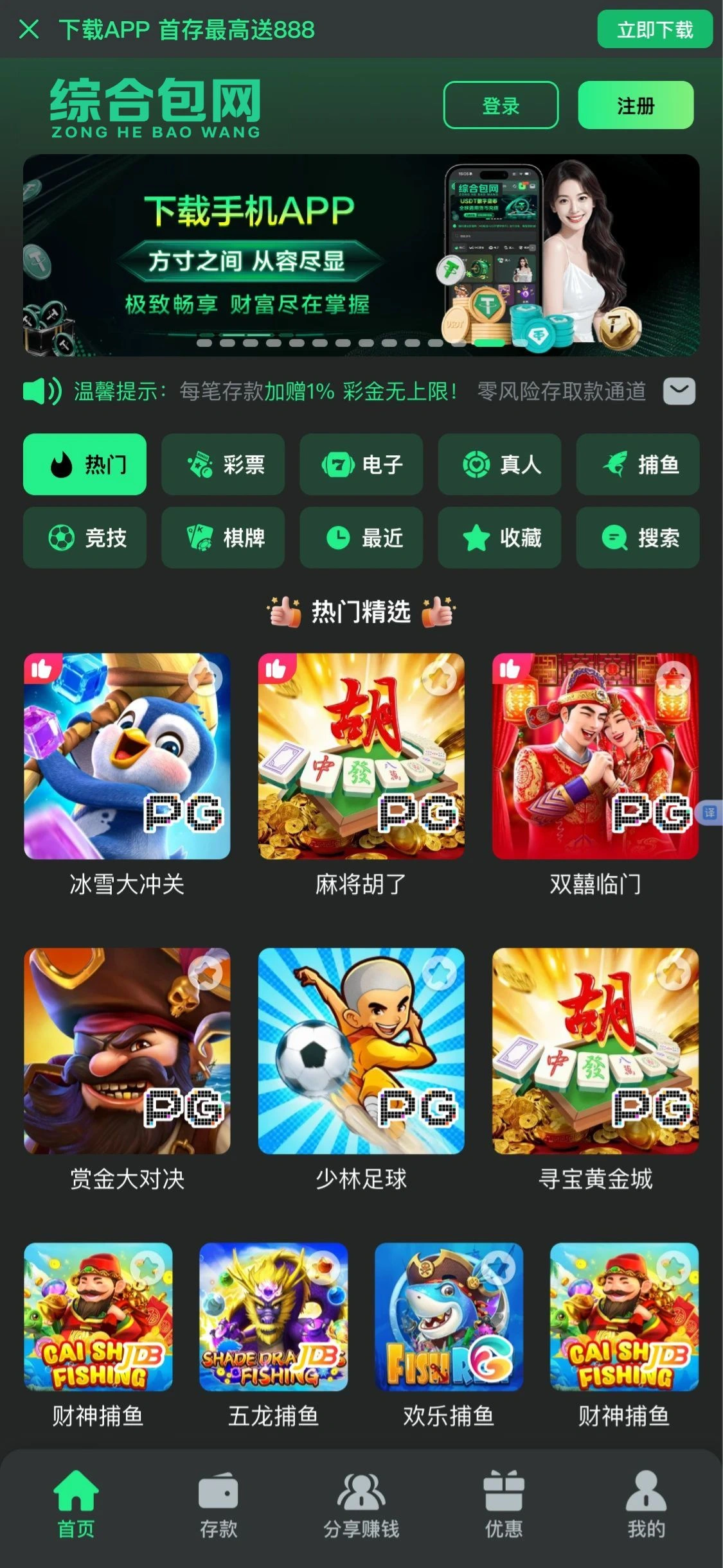 综合包网演示站四暗夜绿皮肤主页效果图