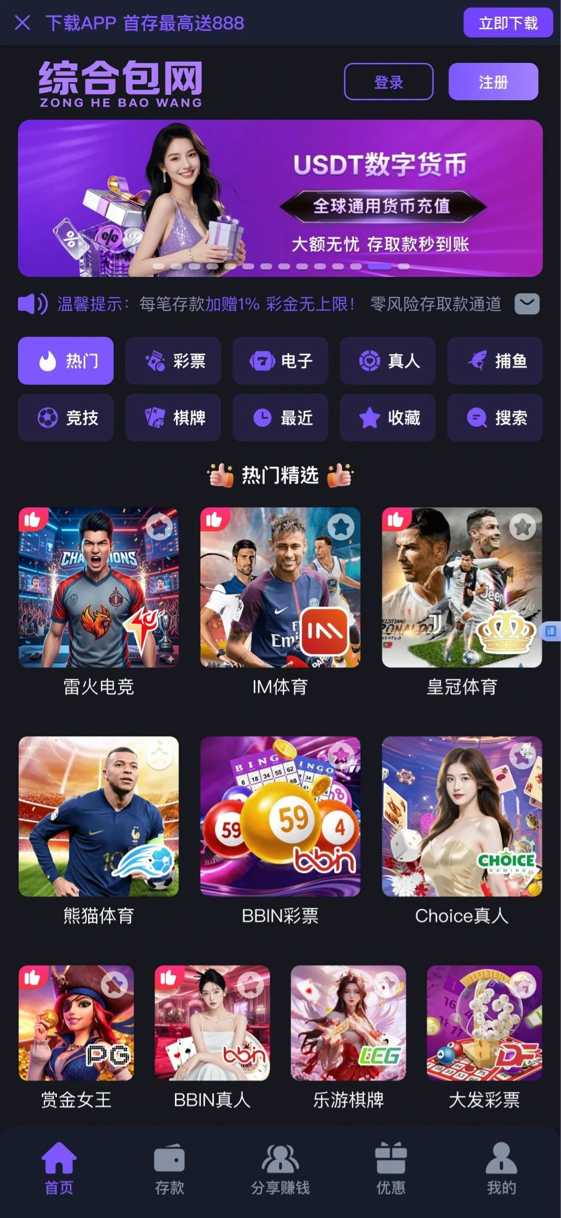综合包网演示站四炫光紫皮肤主页效果图